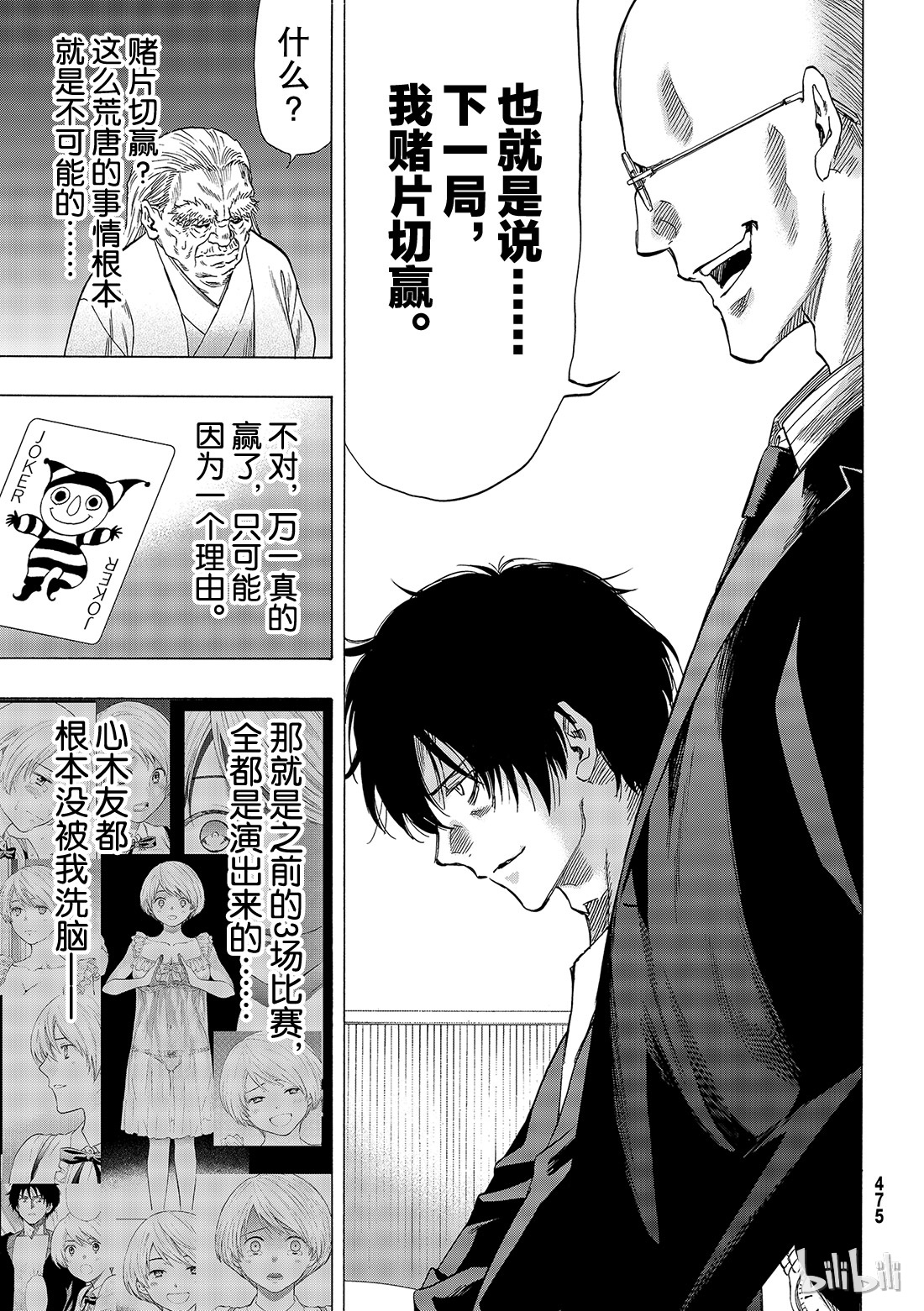 朋友游戏058 “你以为这样就算赢了吗”