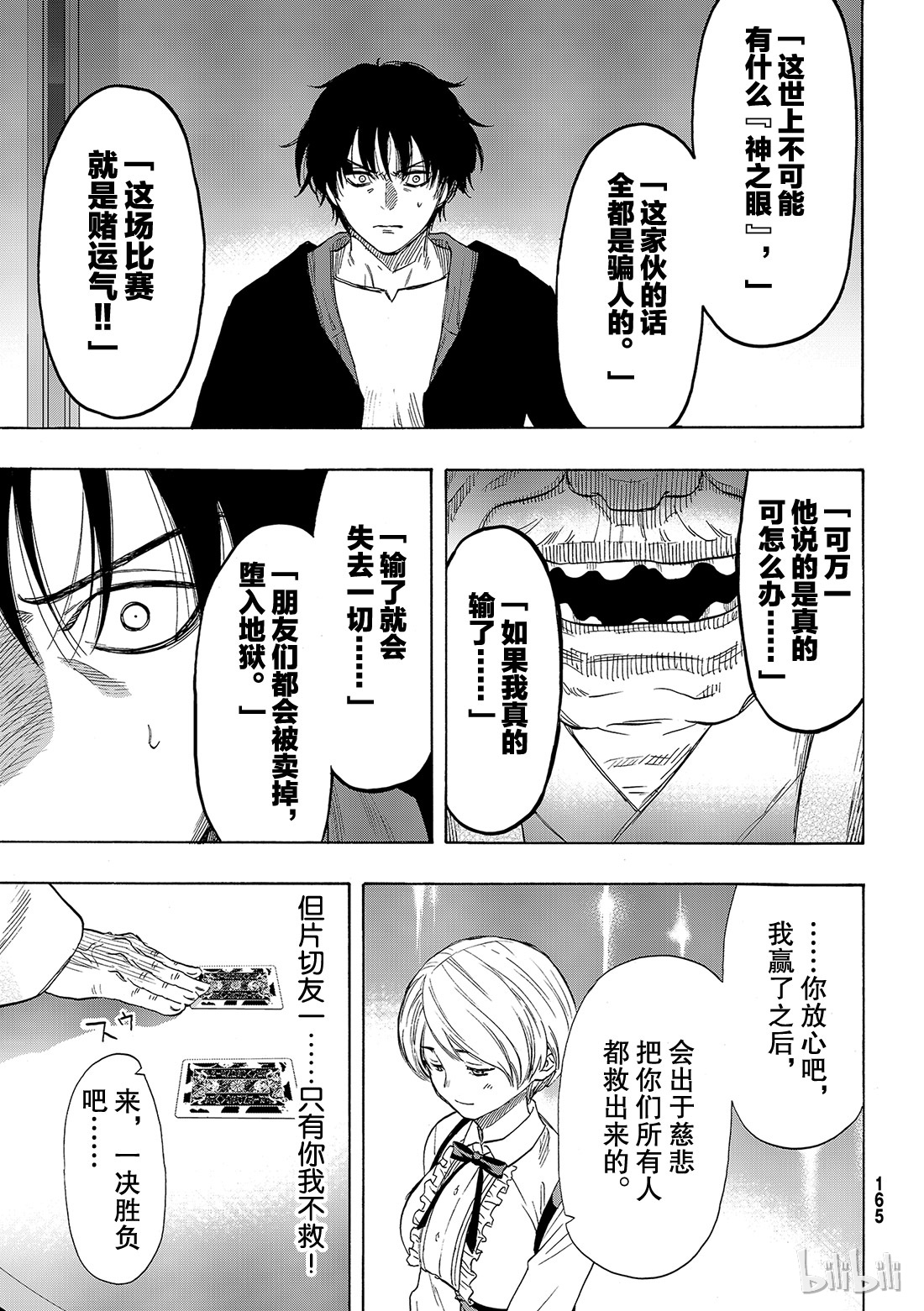 朋友游戏059 “把你自己卖了吧”