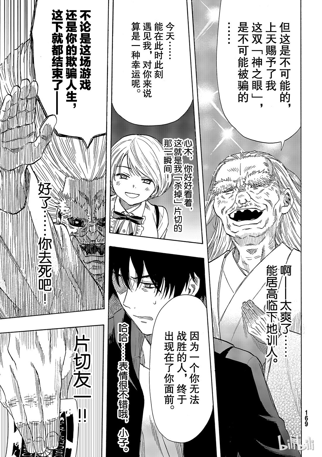 朋友游戏059 “把你自己卖了吧”