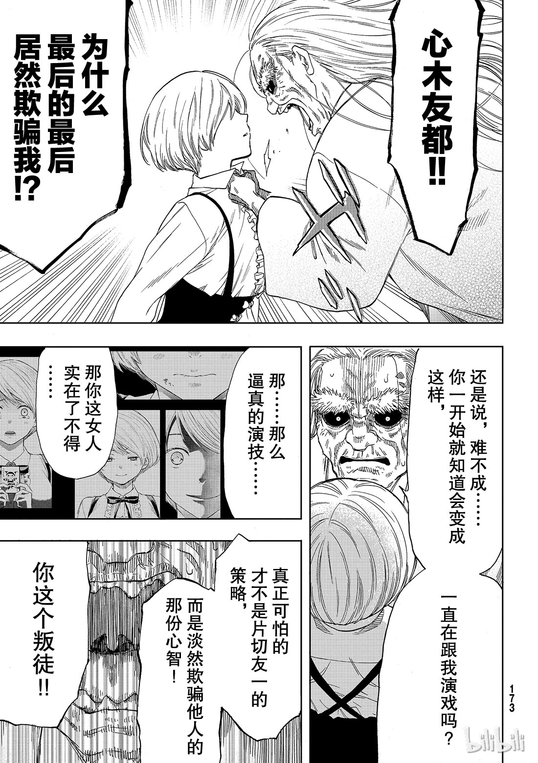 朋友游戏059 “把你自己卖了吧”