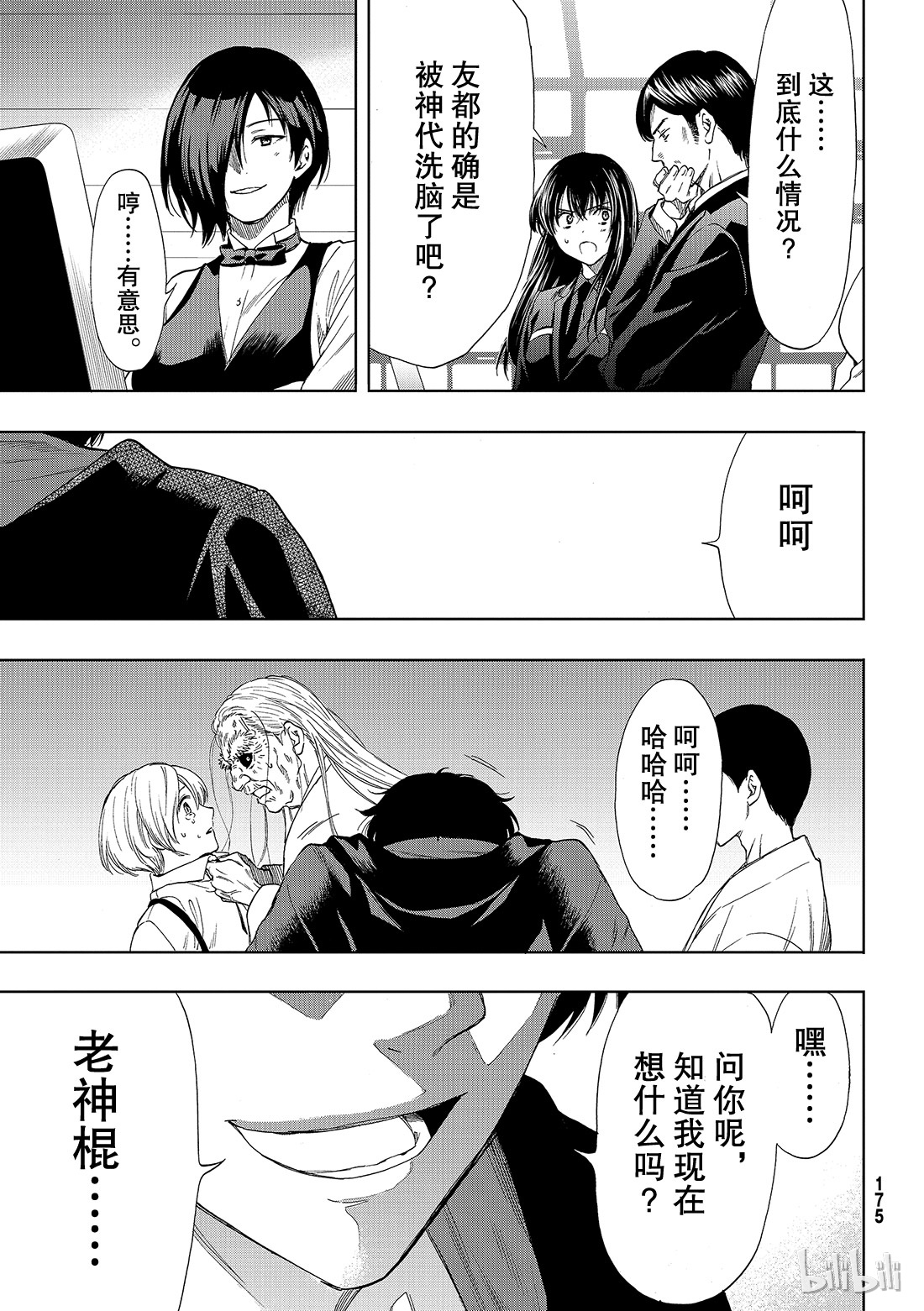 朋友游戏059 “把你自己卖了吧”