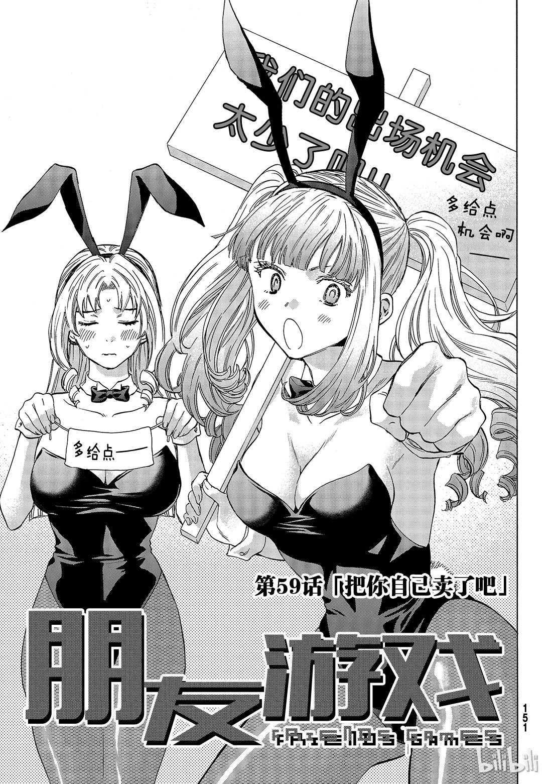 朋友游戏059 “把你自己卖了吧”