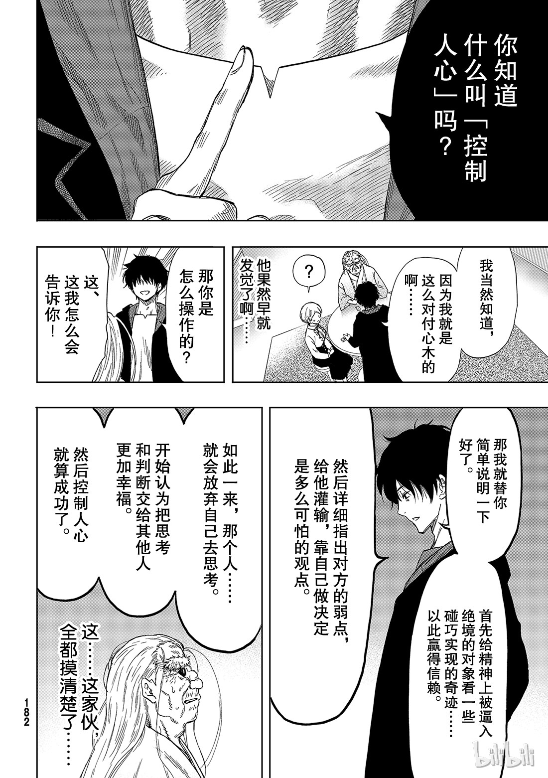 朋友游戏059 “把你自己卖了吧”