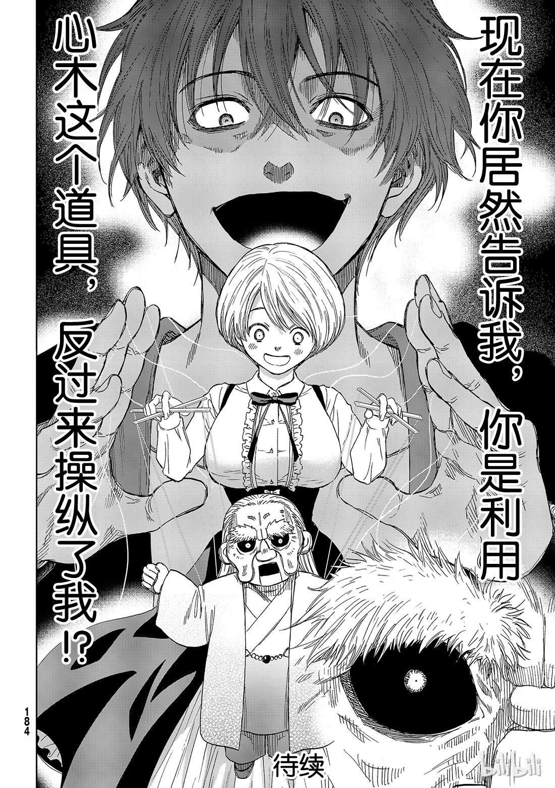 朋友游戏059 “把你自己卖了吧”