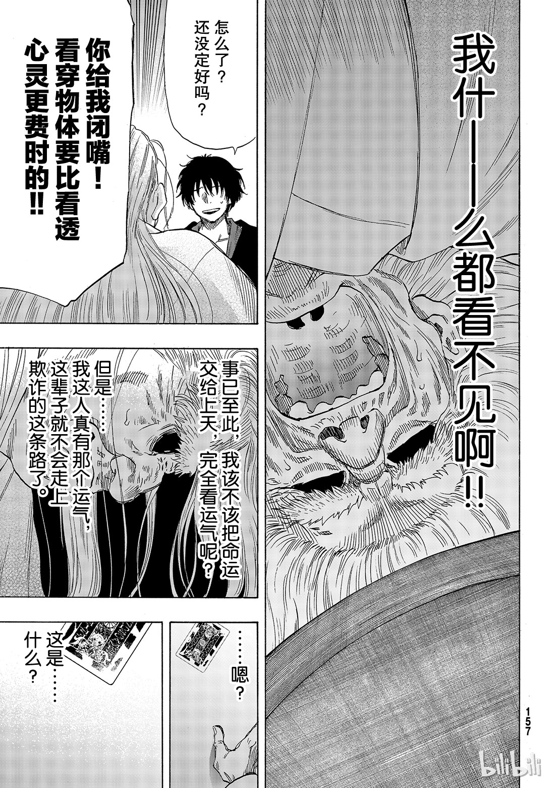 朋友游戏059 “把你自己卖了吧”