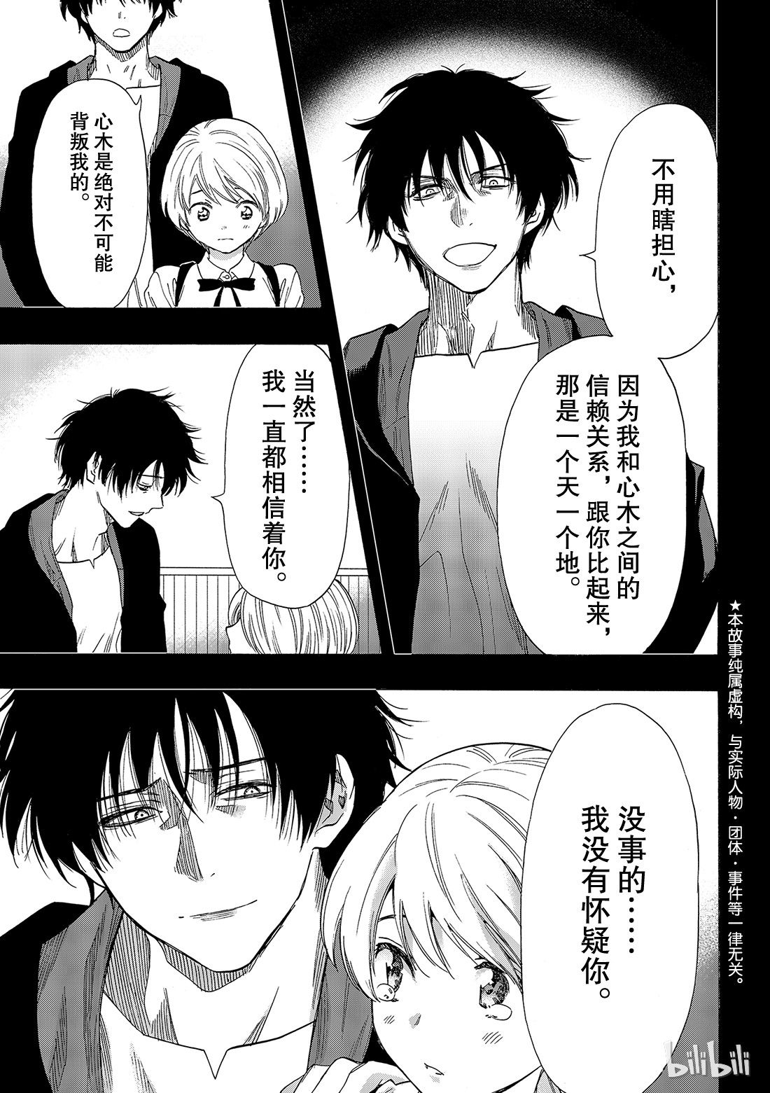 朋友游戏060 “那句话有点太过了吧”