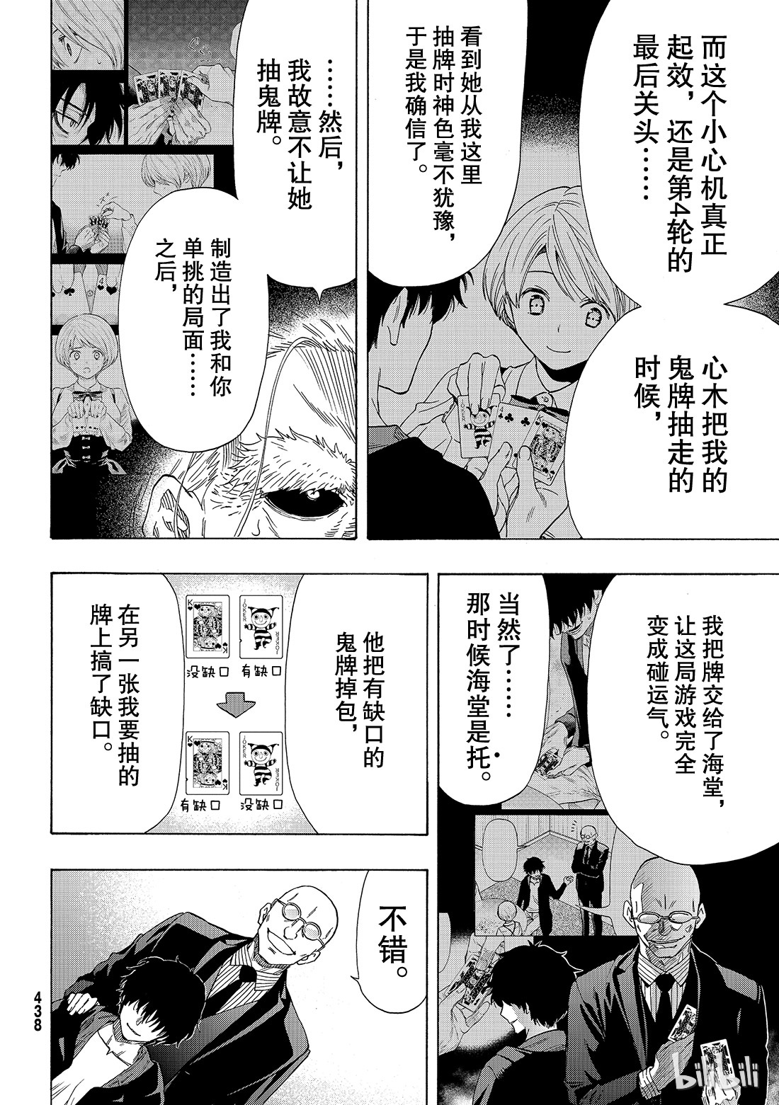 朋友游戏060 “那句话有点太过了吧”