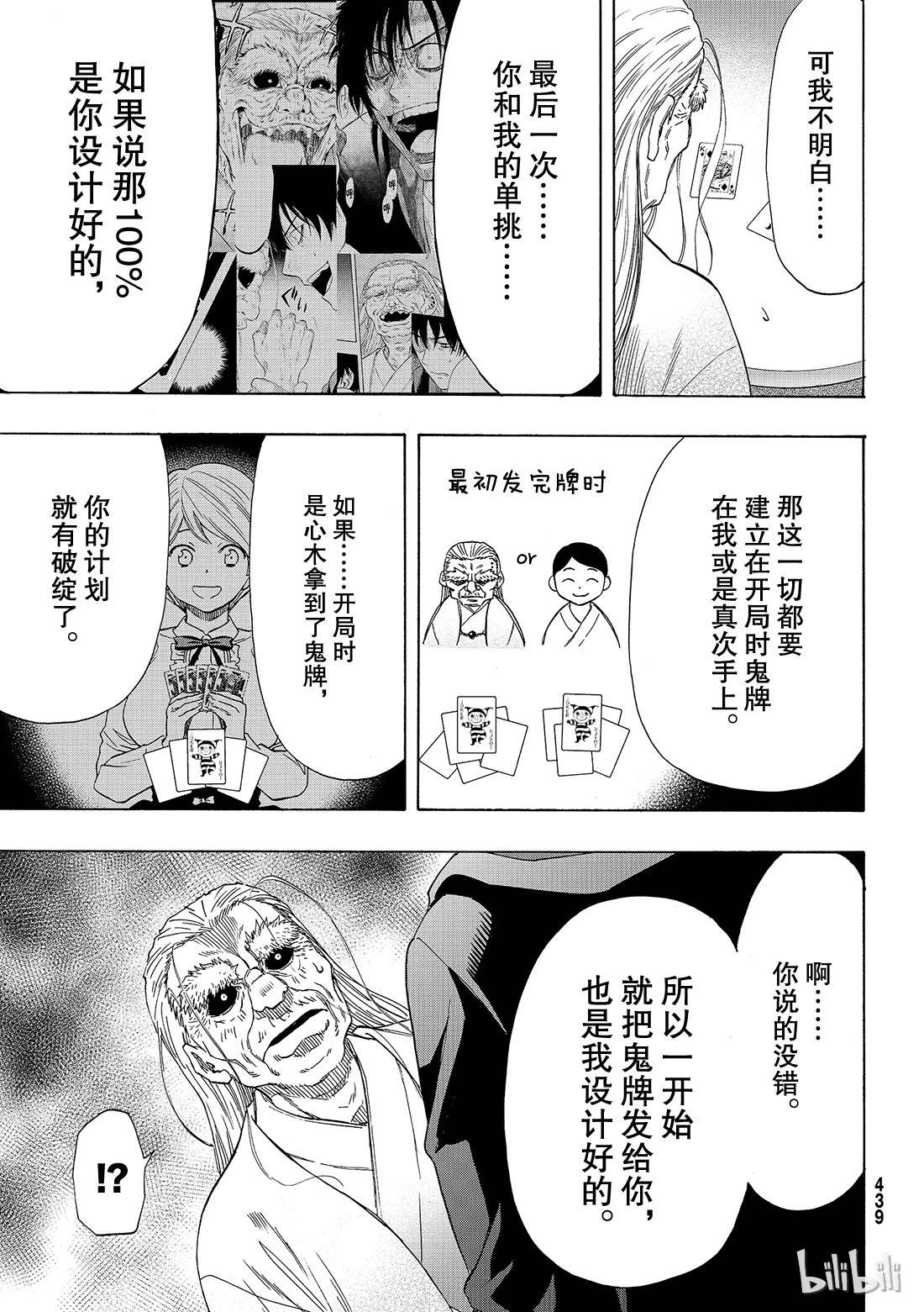 朋友游戏060 “那句话有点太过了吧”