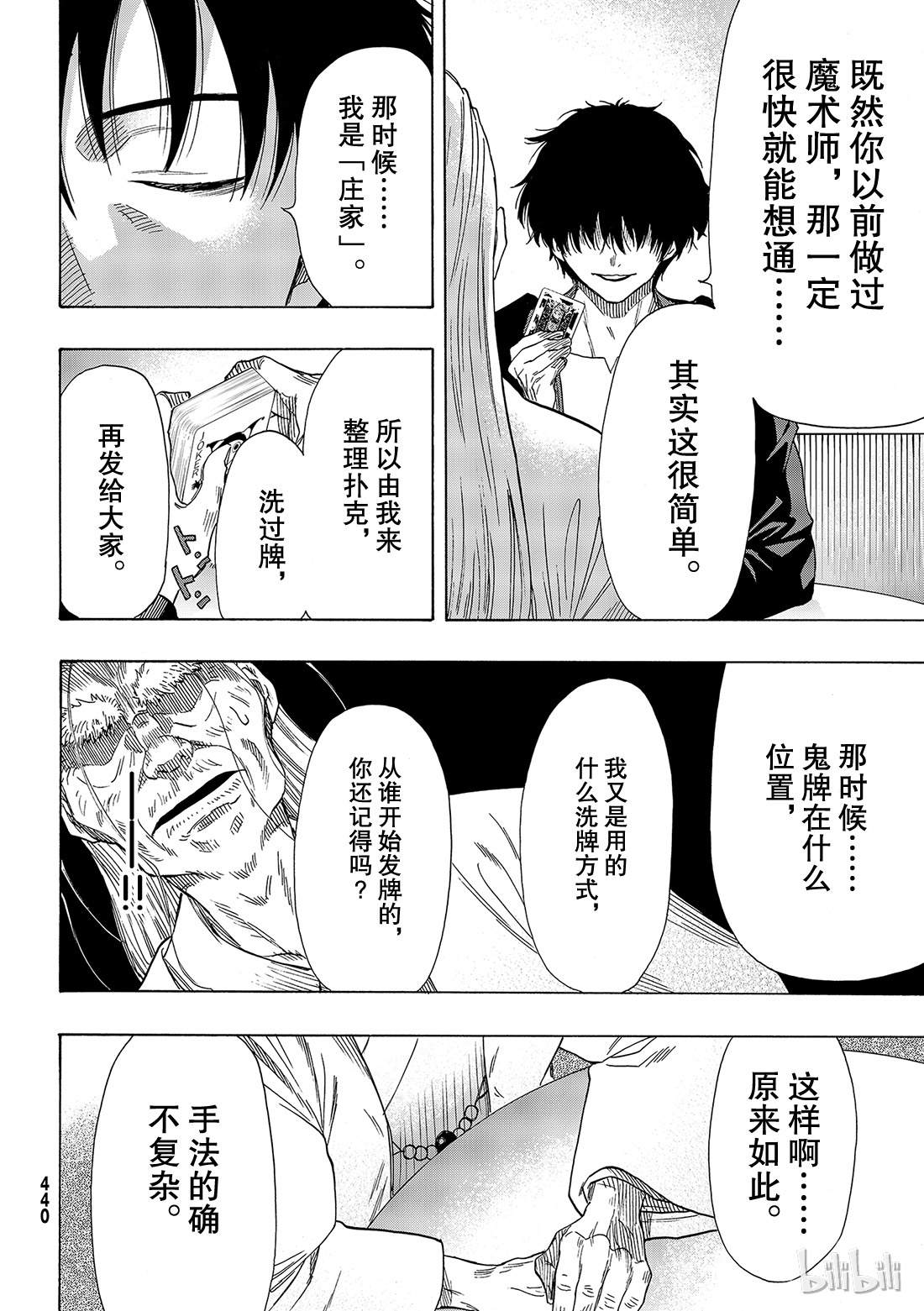 朋友游戏060 “那句话有点太过了吧”