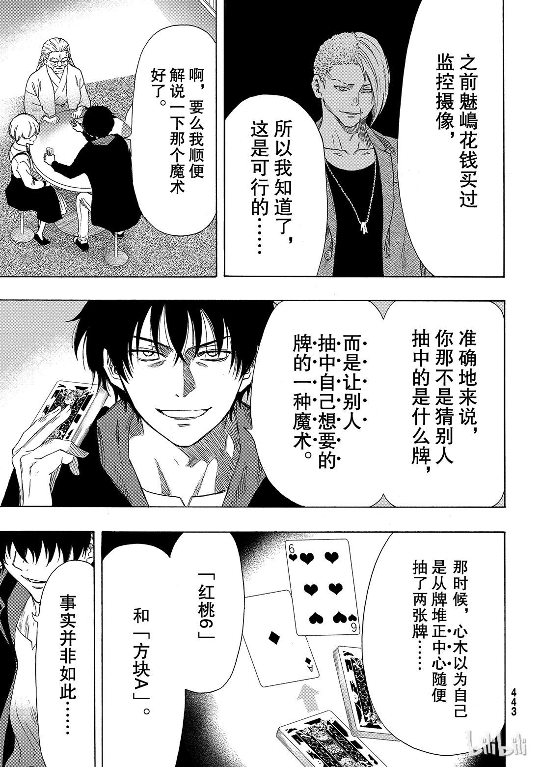 朋友游戏060 “那句话有点太过了吧”