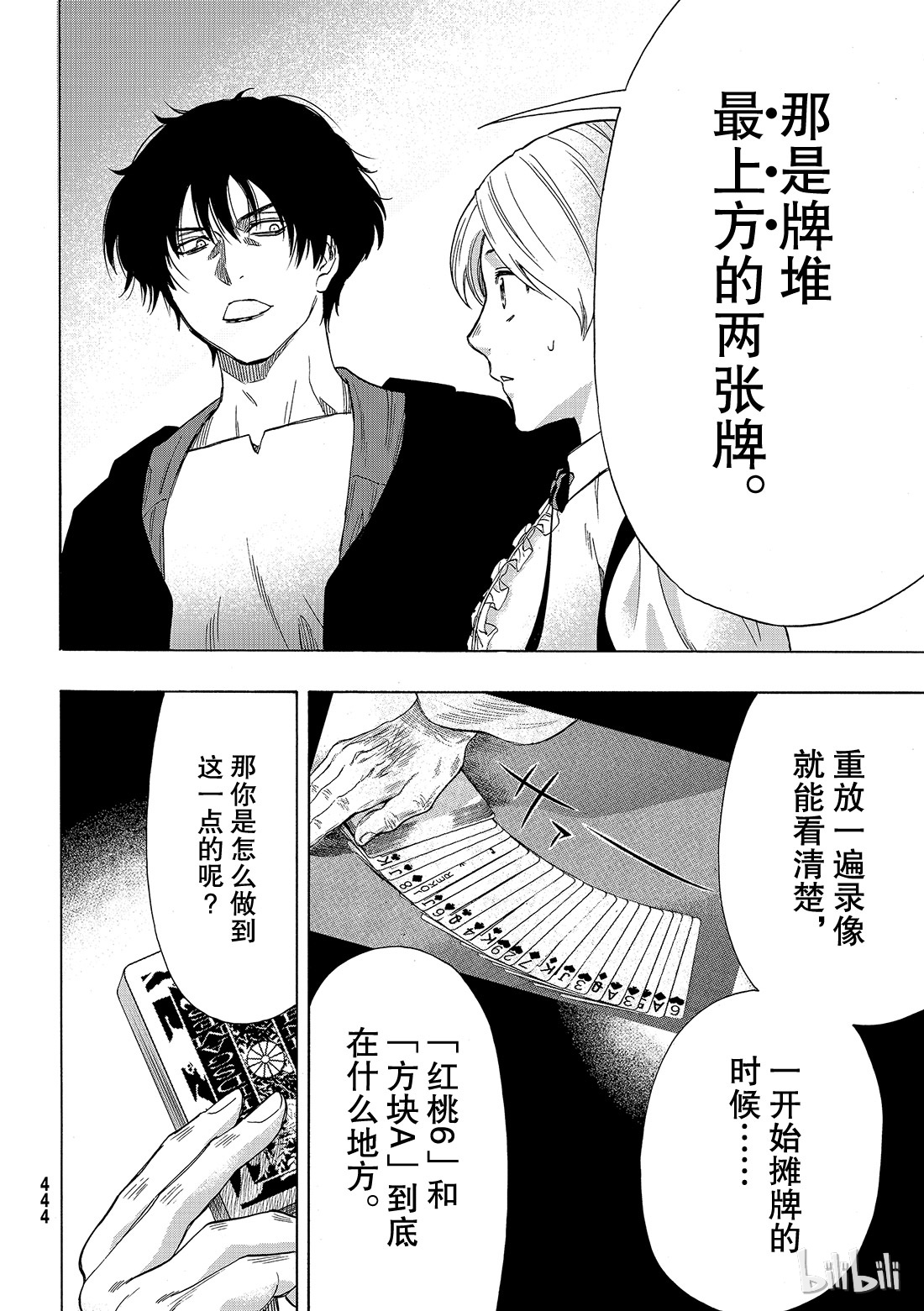 朋友游戏060 “那句话有点太过了吧”