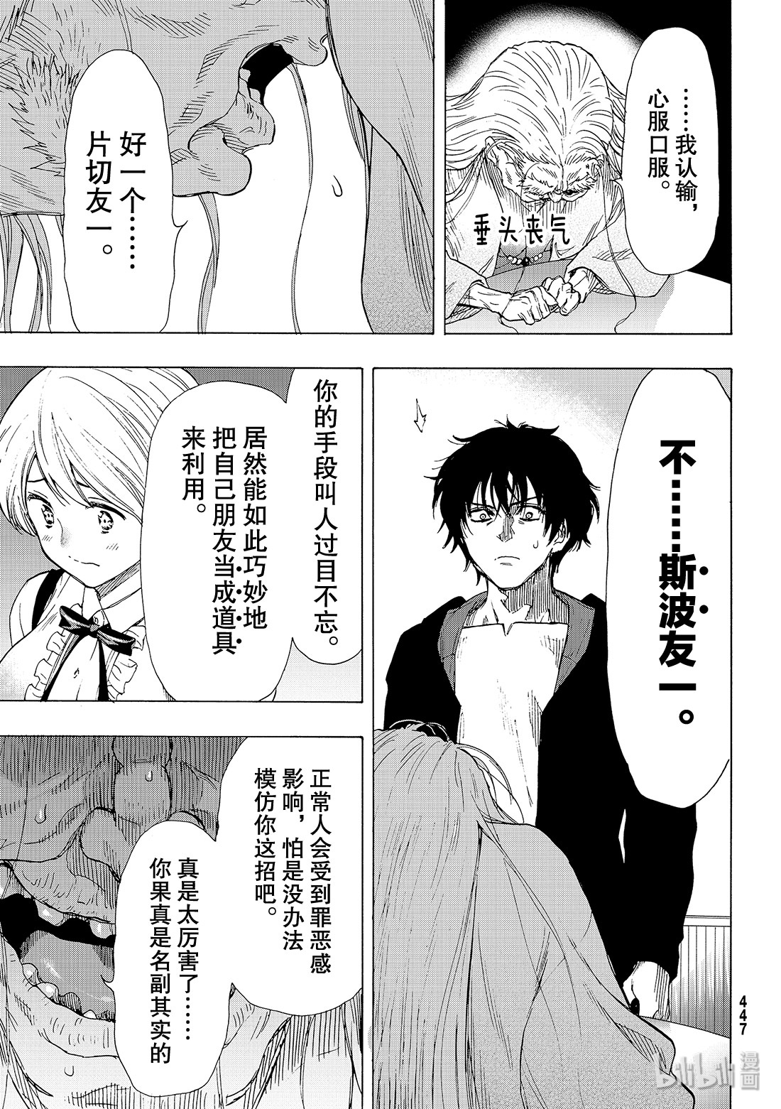 朋友游戏060 “那句话有点太过了吧”