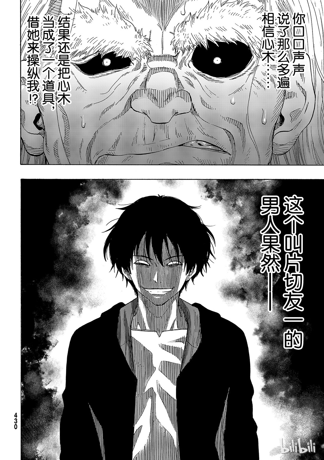 朋友游戏060 “那句话有点太过了吧”