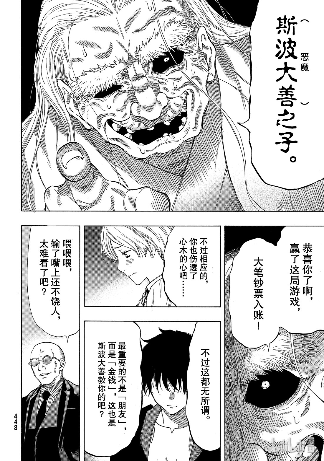 朋友游戏060 “那句话有点太过了吧”