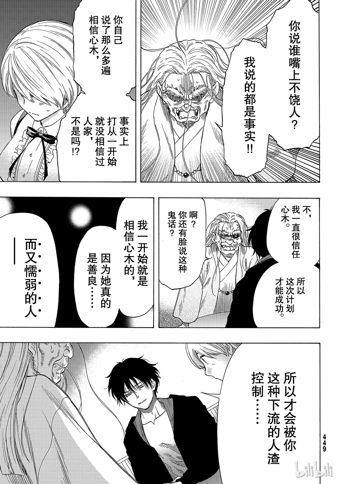 朋友游戏060 “那句话有点太过了吧”