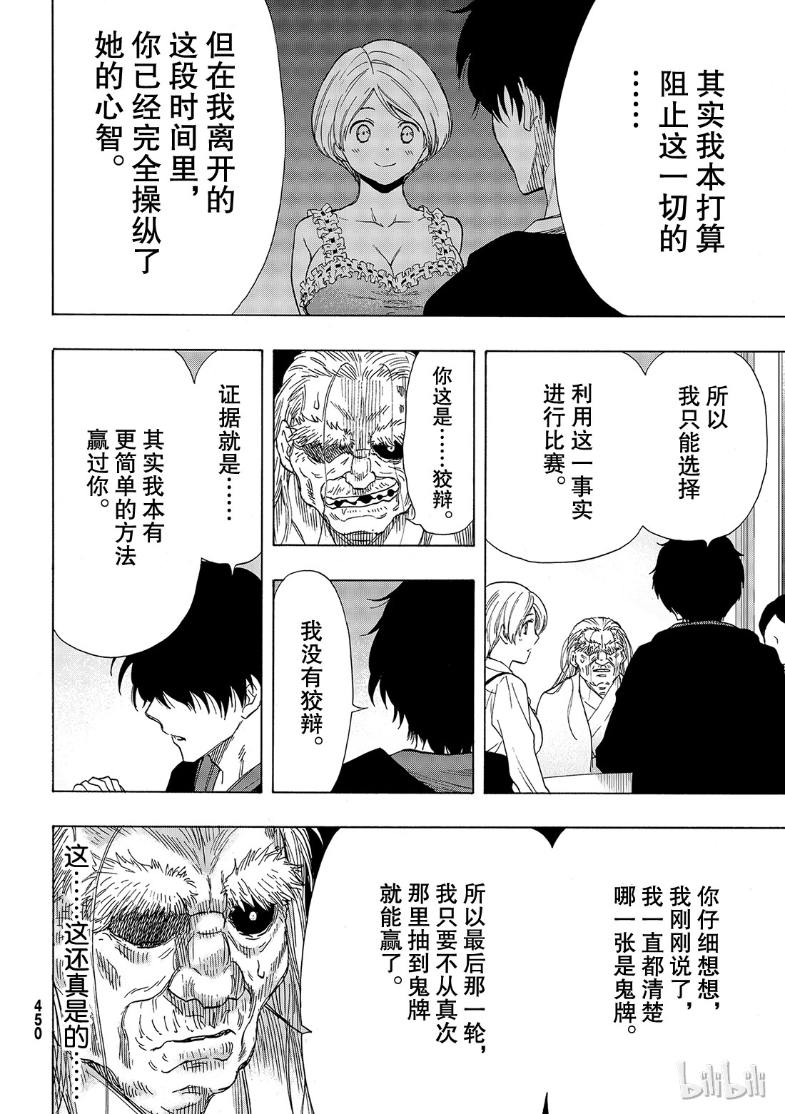 朋友游戏060 “那句话有点太过了吧”