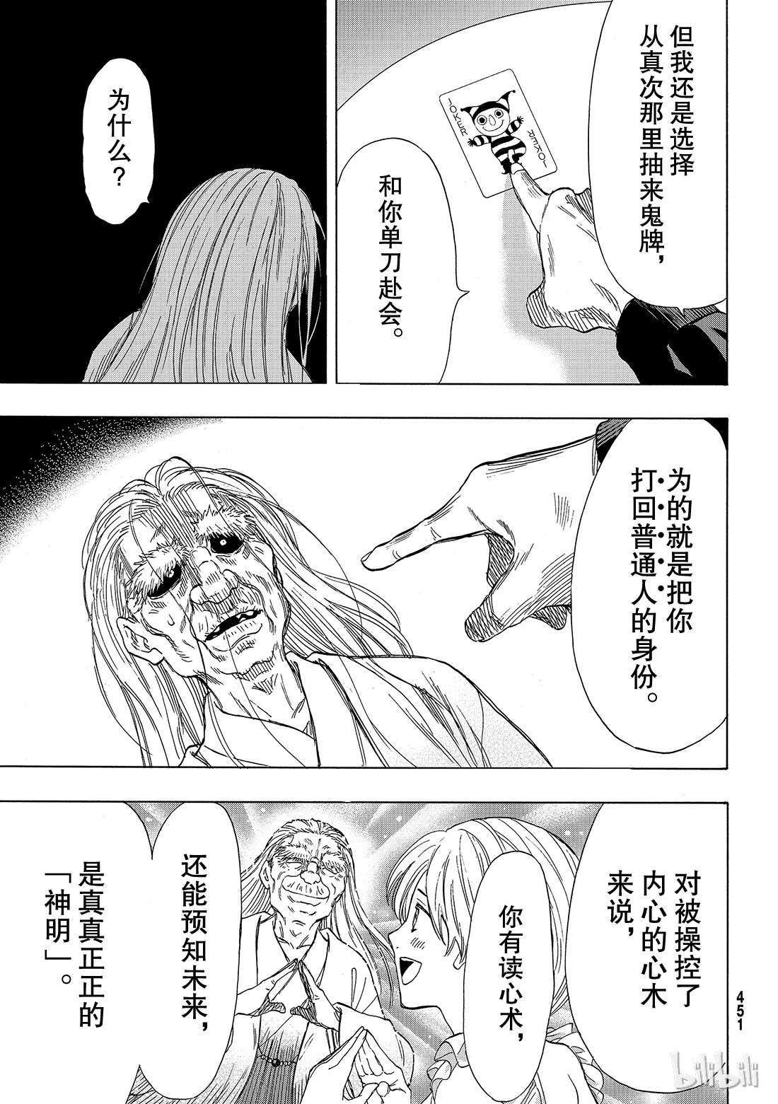 朋友游戏060 “那句话有点太过了吧”