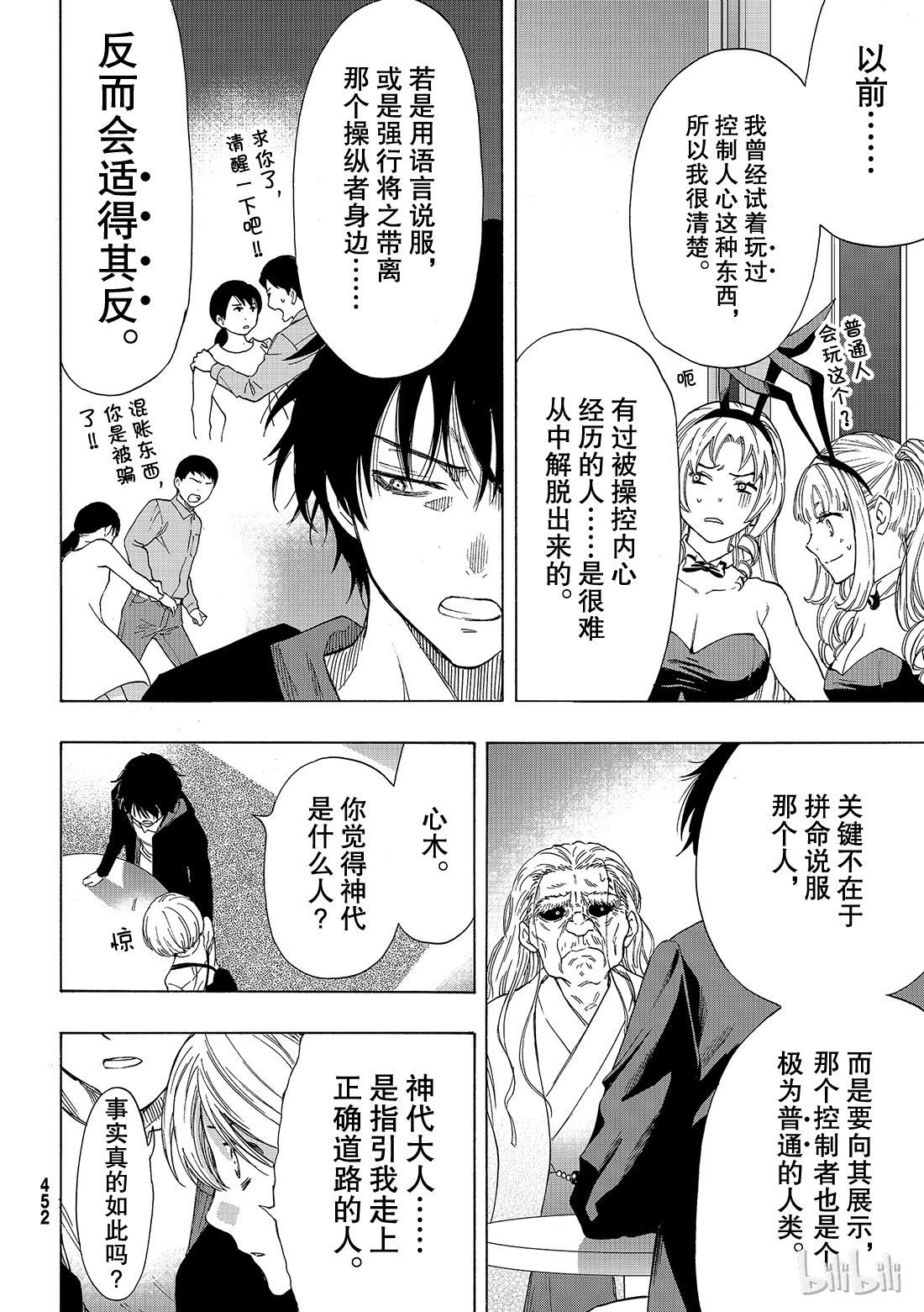 朋友游戏060 “那句话有点太过了吧”