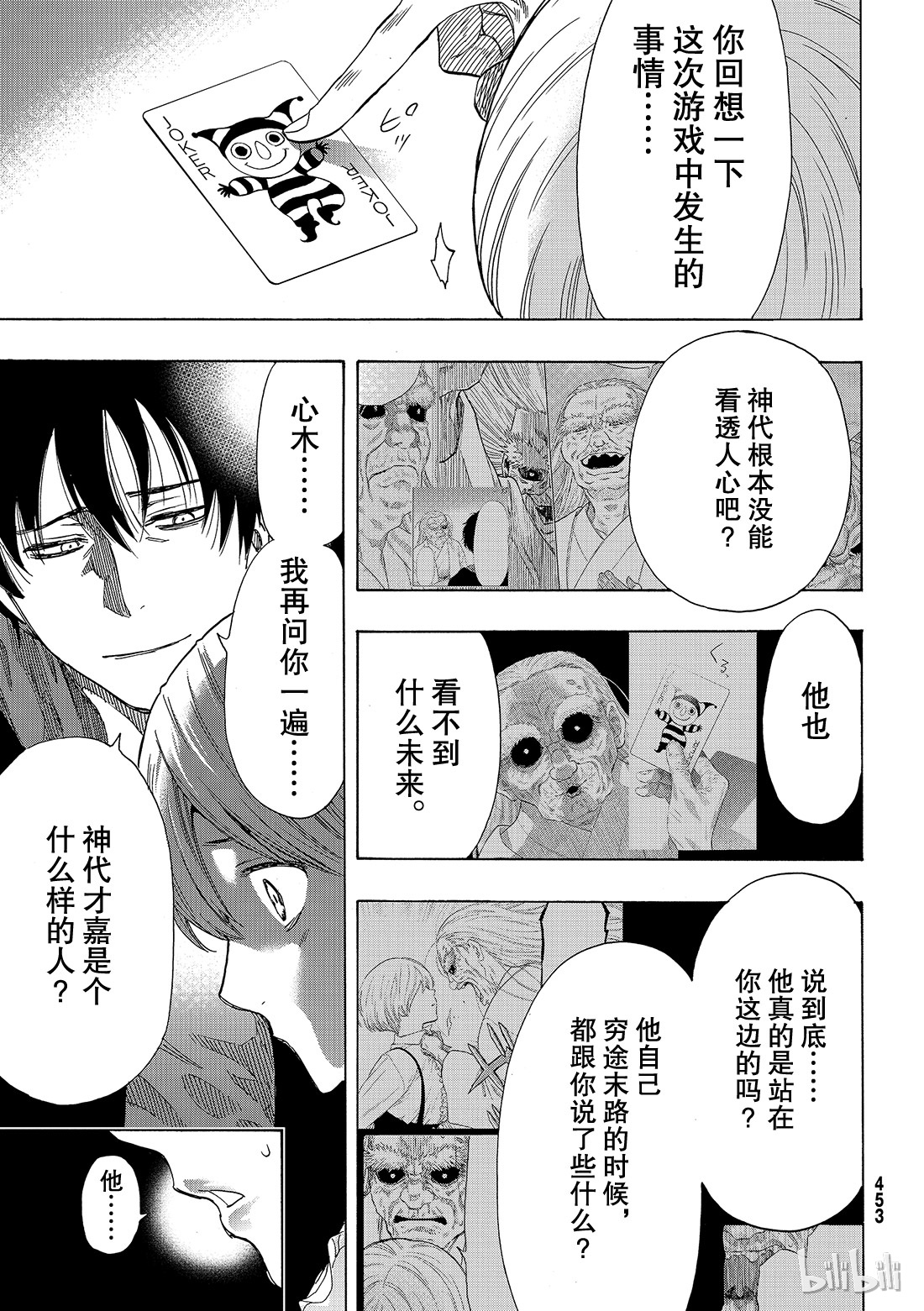 朋友游戏060 “那句话有点太过了吧”