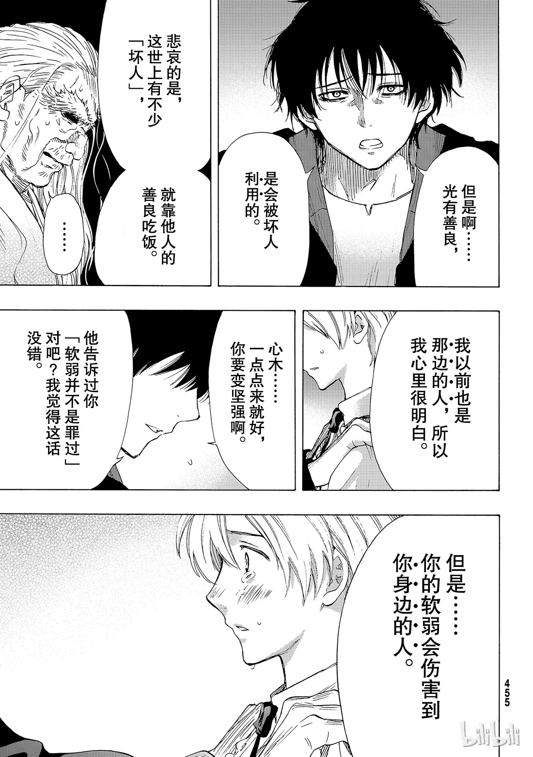 朋友游戏060 “那句话有点太过了吧”