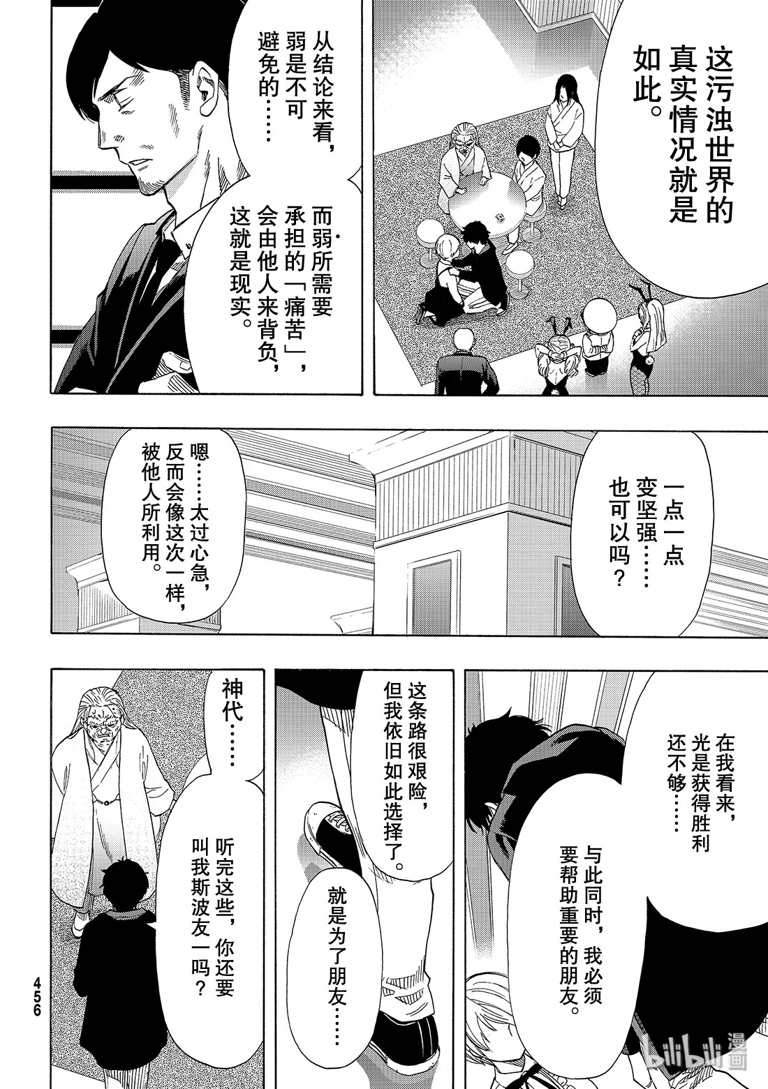 朋友游戏060 “那句话有点太过了吧”