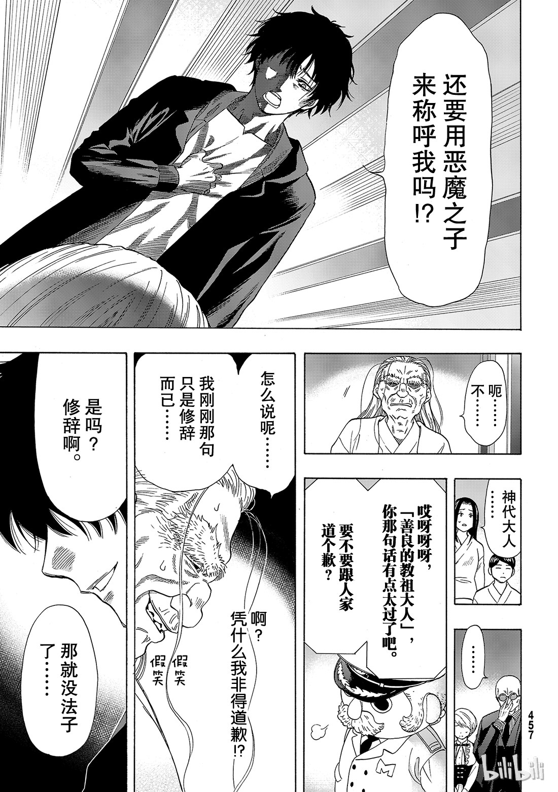 朋友游戏060 “那句话有点太过了吧”