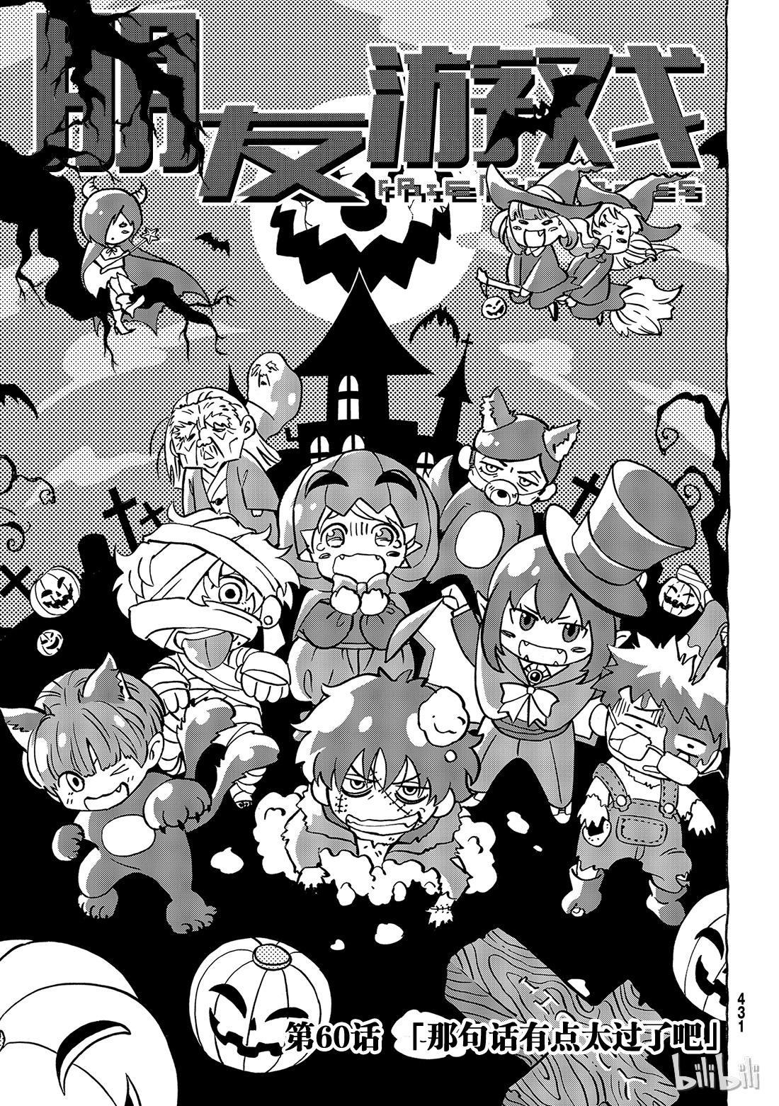 朋友游戏060 “那句话有点太过了吧”