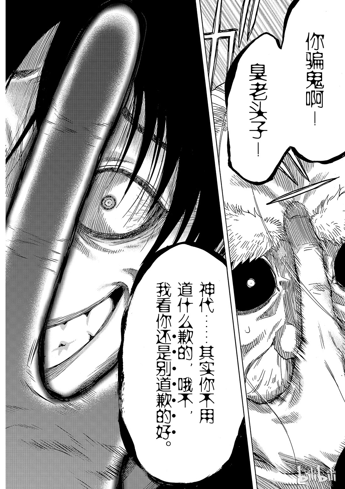 朋友游戏060 “那句话有点太过了吧”