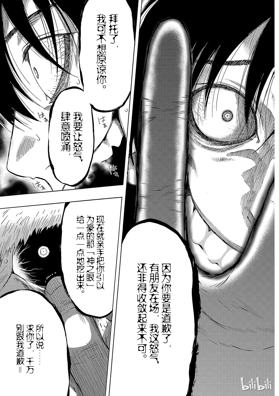 朋友游戏060 “那句话有点太过了吧”