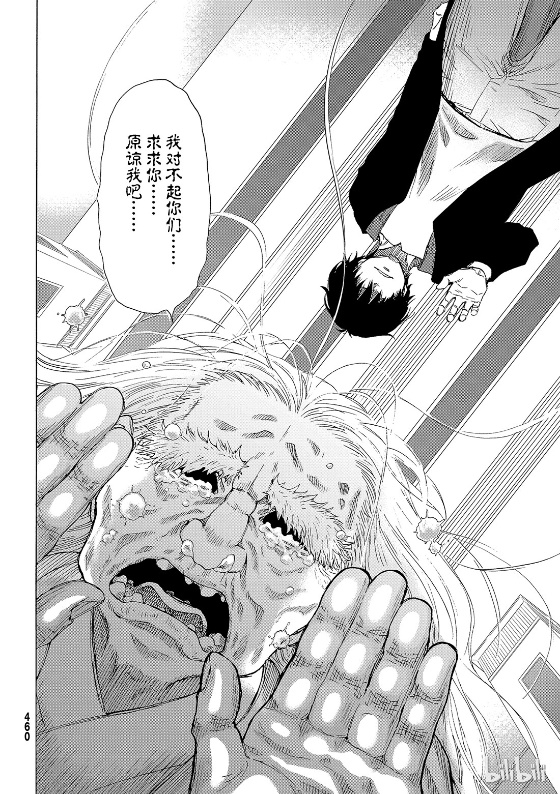 朋友游戏060 “那句话有点太过了吧”