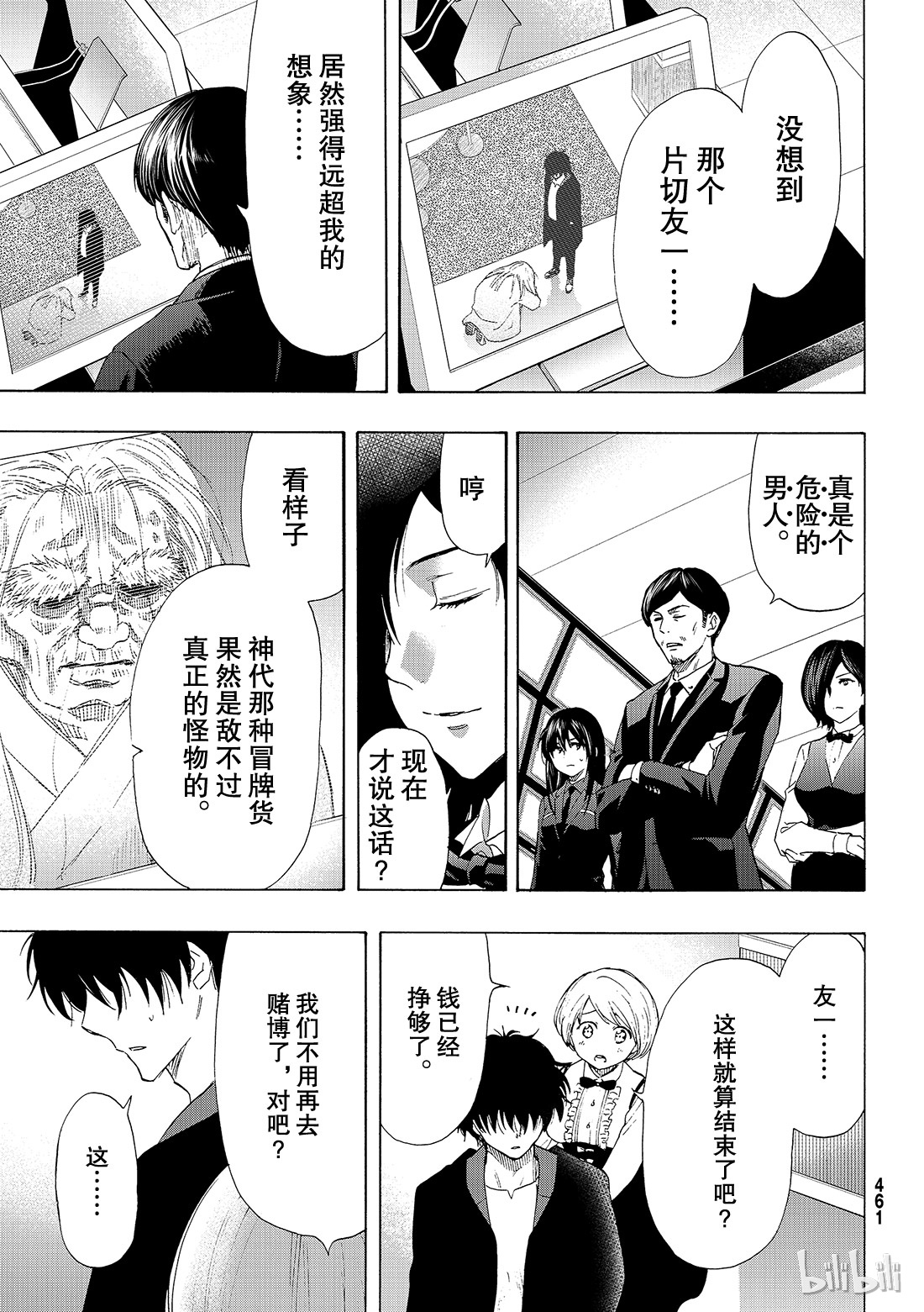 朋友游戏060 “那句话有点太过了吧”