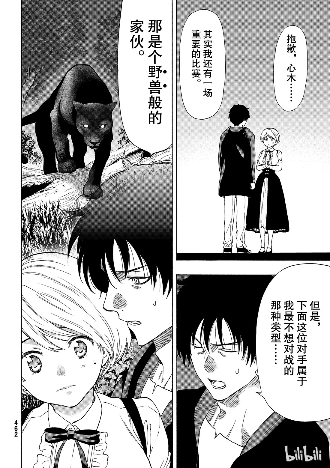 朋友游戏060 “那句话有点太过了吧”