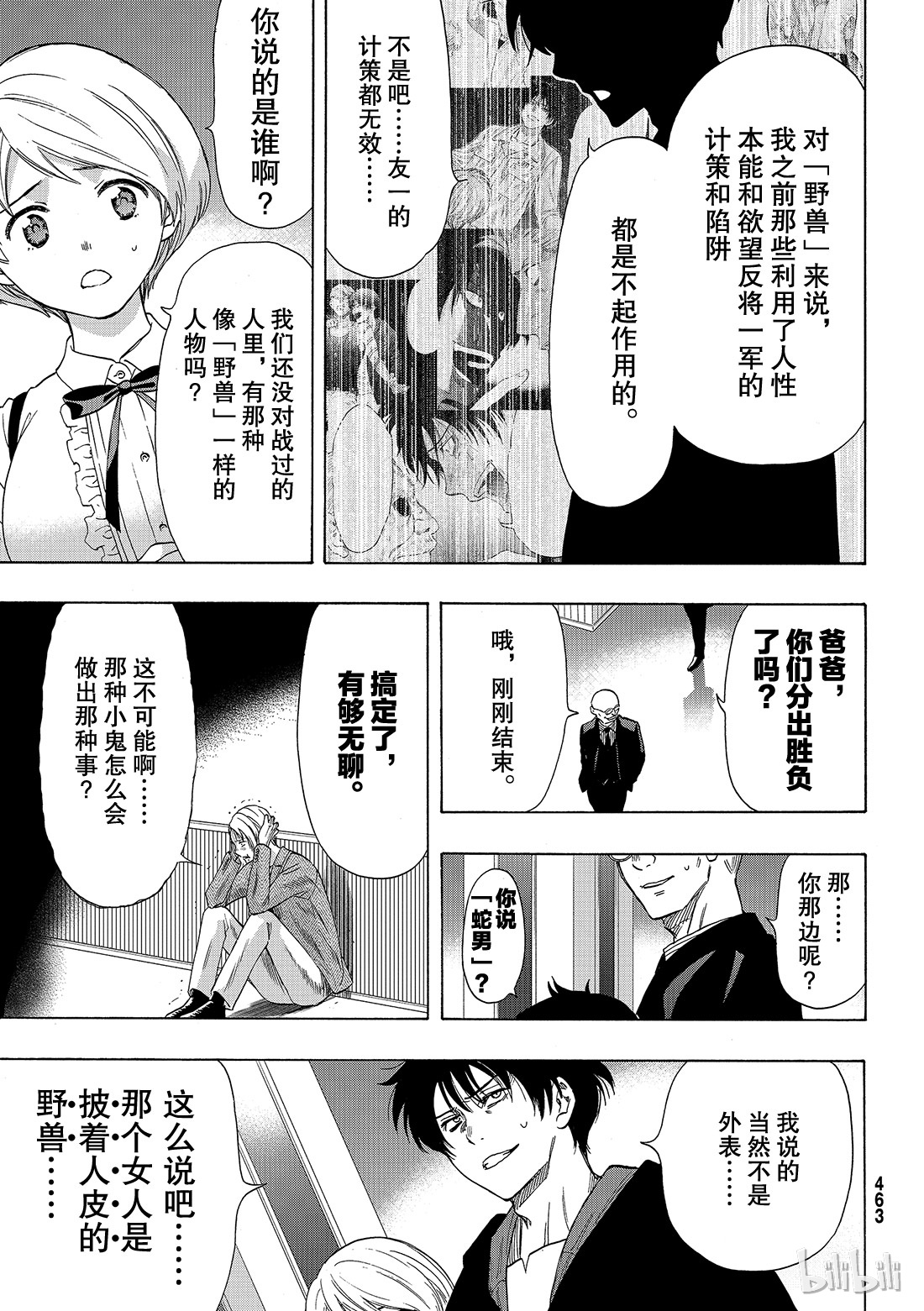 朋友游戏060 “那句话有点太过了吧”