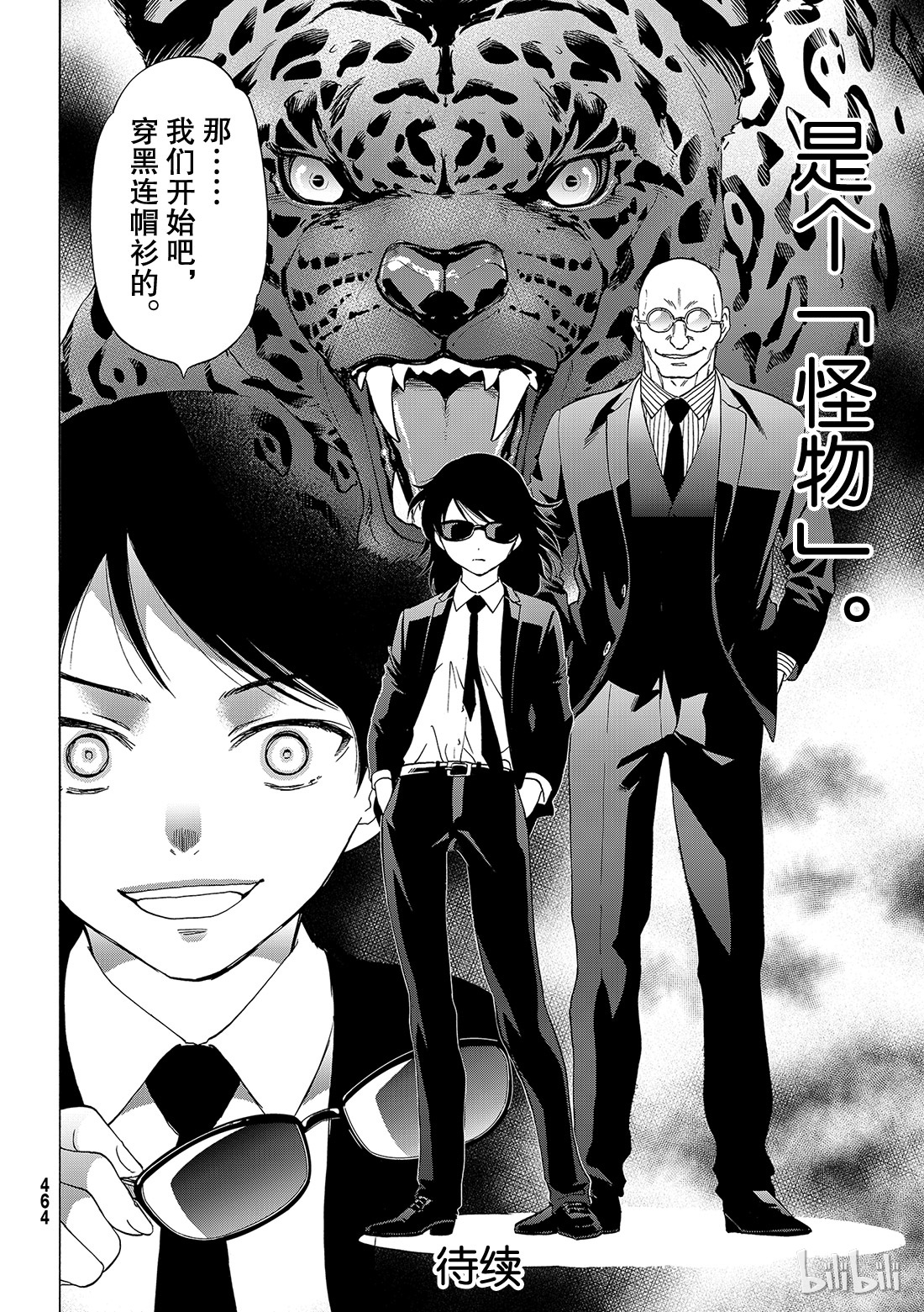 朋友游戏060 “那句话有点太过了吧”