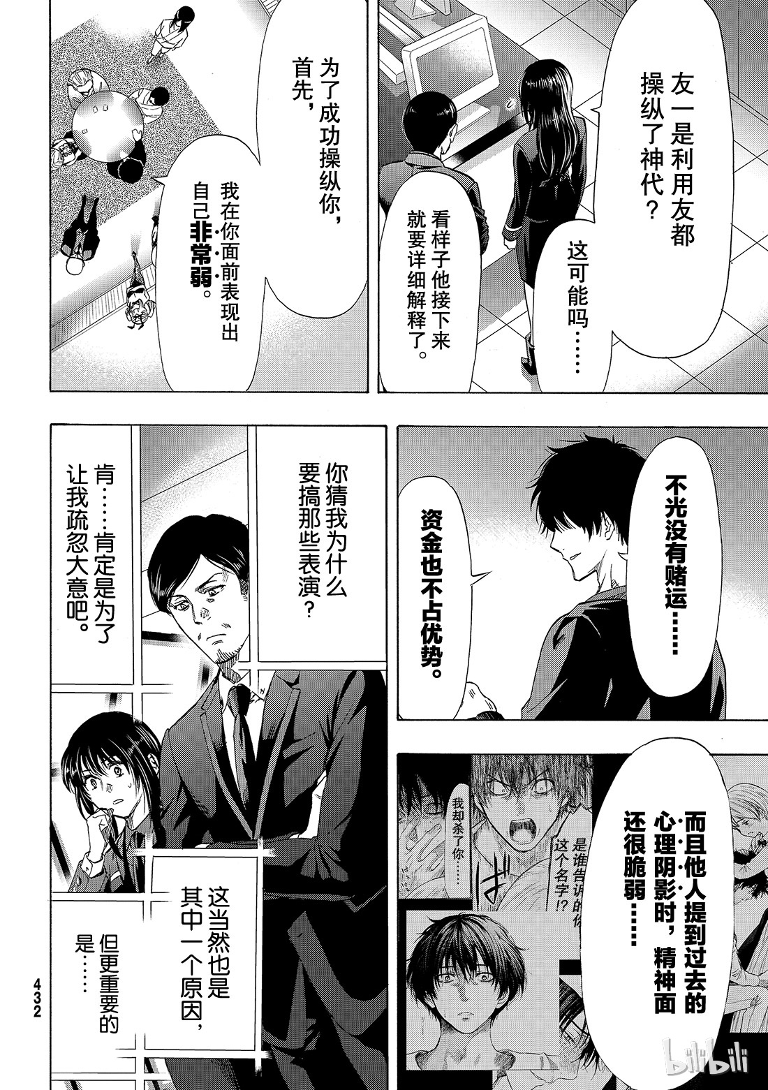 朋友游戏060 “那句话有点太过了吧”