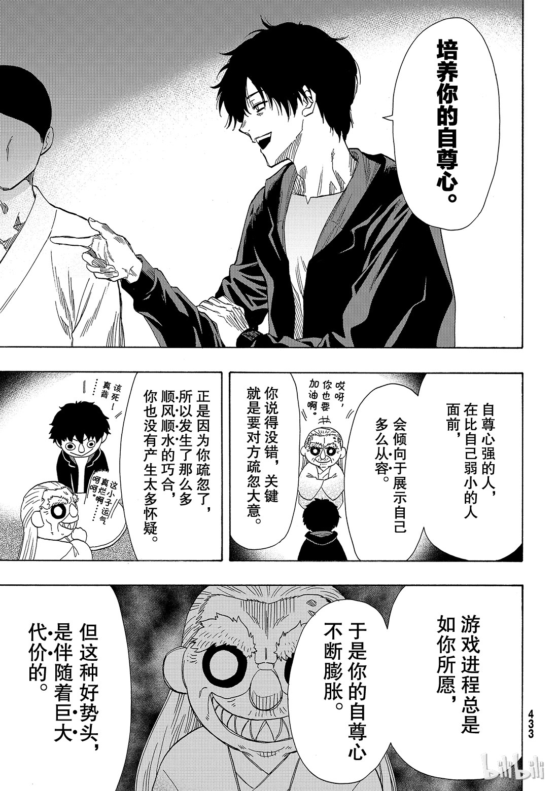 朋友游戏060 “那句话有点太过了吧”