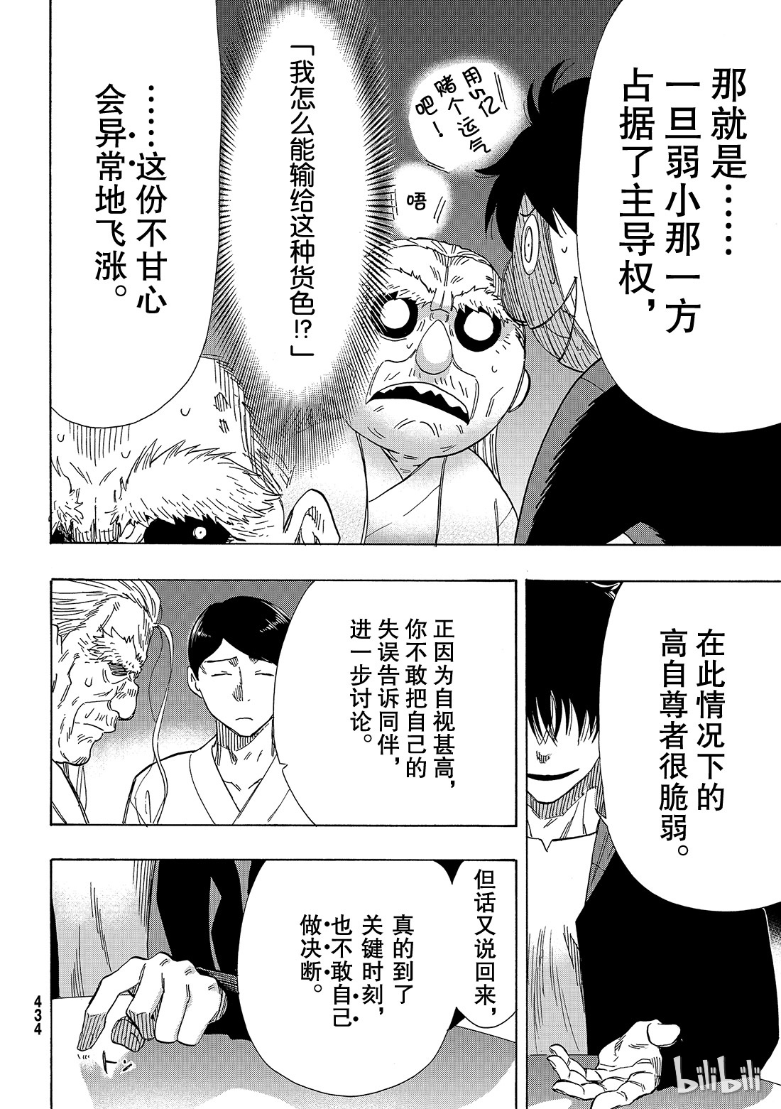 朋友游戏060 “那句话有点太过了吧”