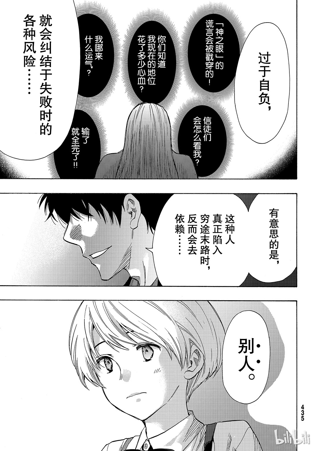 朋友游戏060 “那句话有点太过了吧”