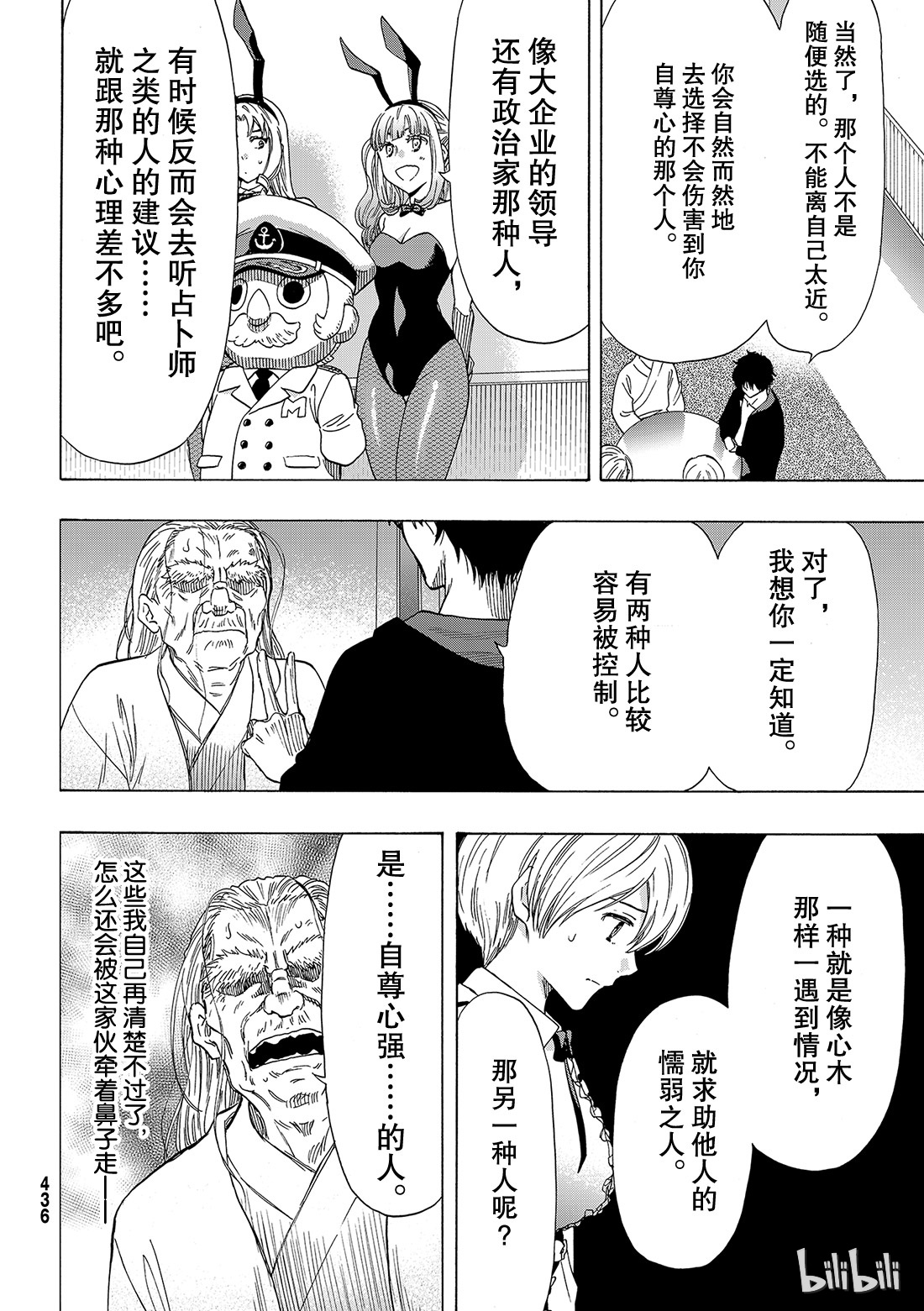 朋友游戏060 “那句话有点太过了吧”