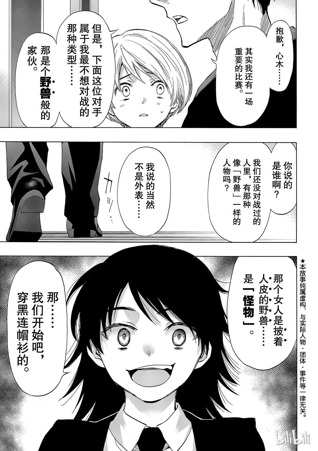 朋友游戏061 “能上演一场精彩的比赛吧”