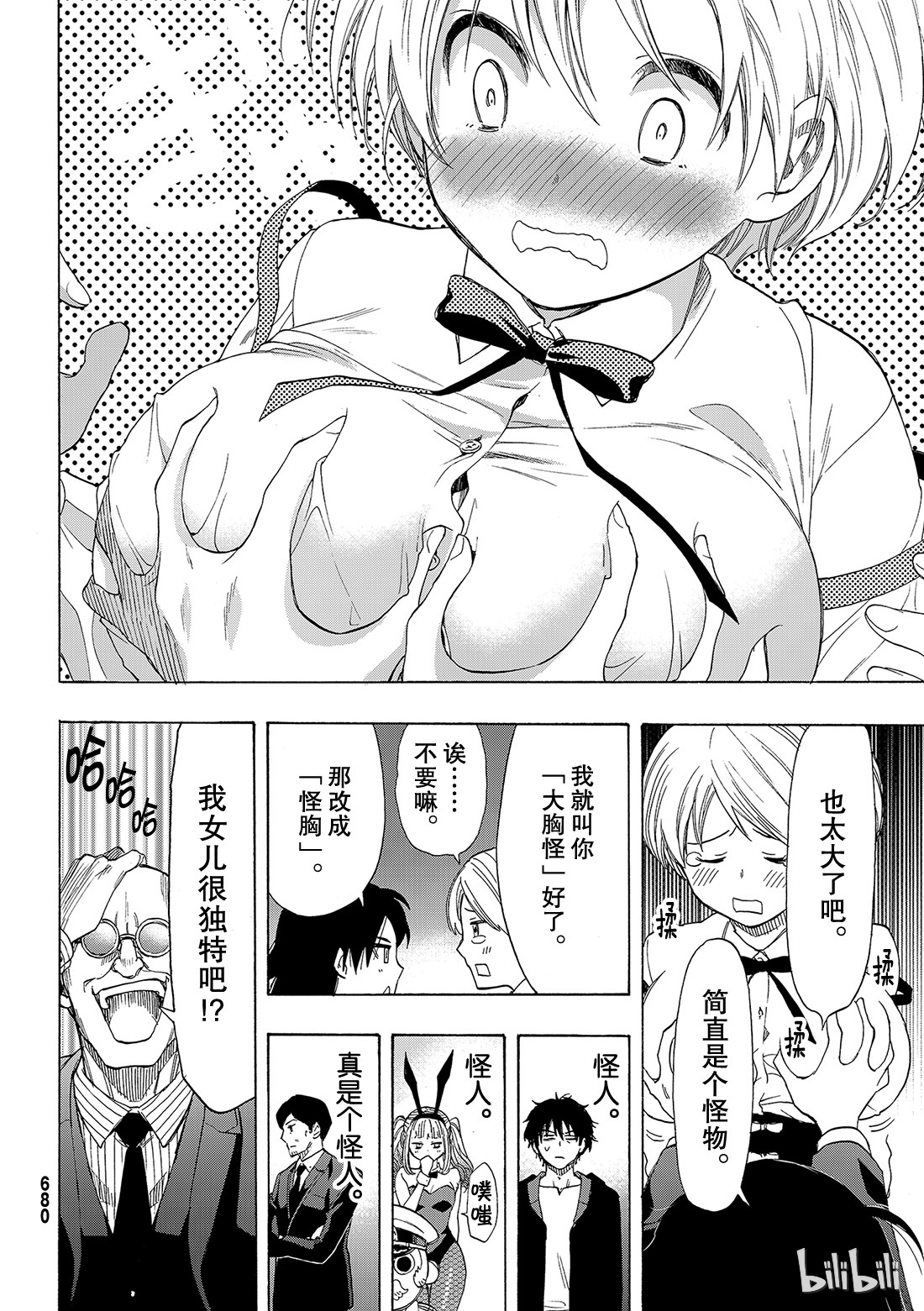 朋友游戏061 “能上演一场精彩的比赛吧”