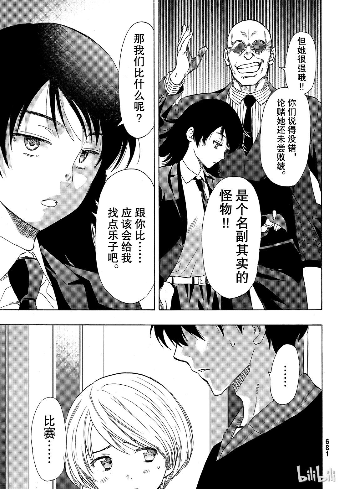 朋友游戏061 “能上演一场精彩的比赛吧”