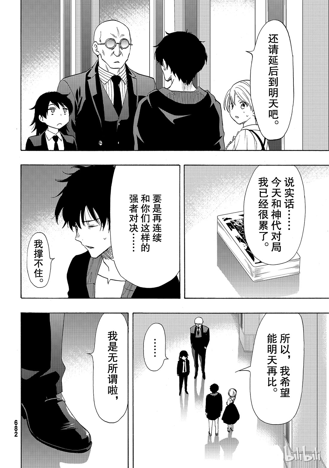 朋友游戏061 “能上演一场精彩的比赛吧”