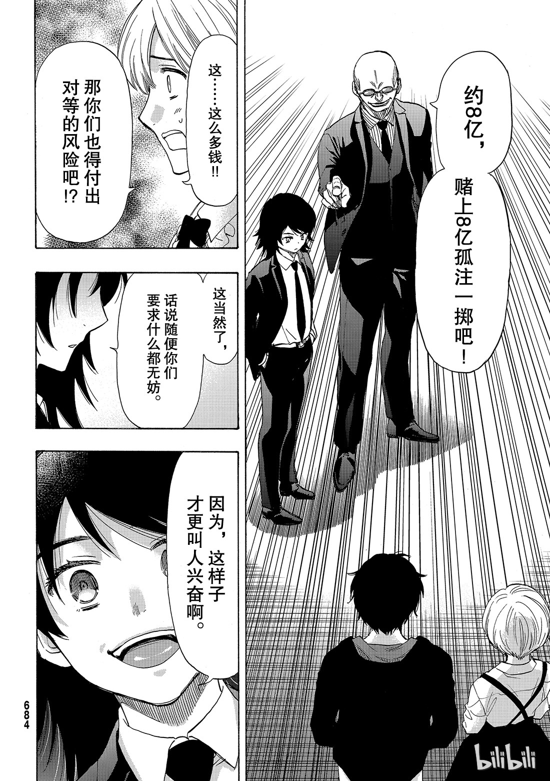 朋友游戏061 “能上演一场精彩的比赛吧”