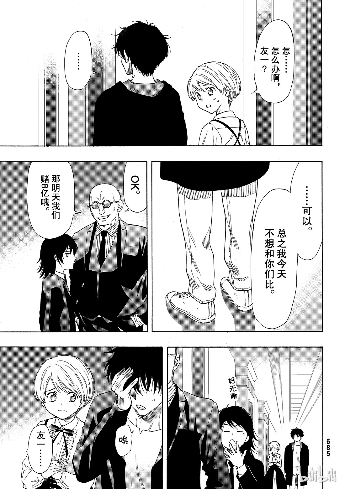 朋友游戏061 “能上演一场精彩的比赛吧”