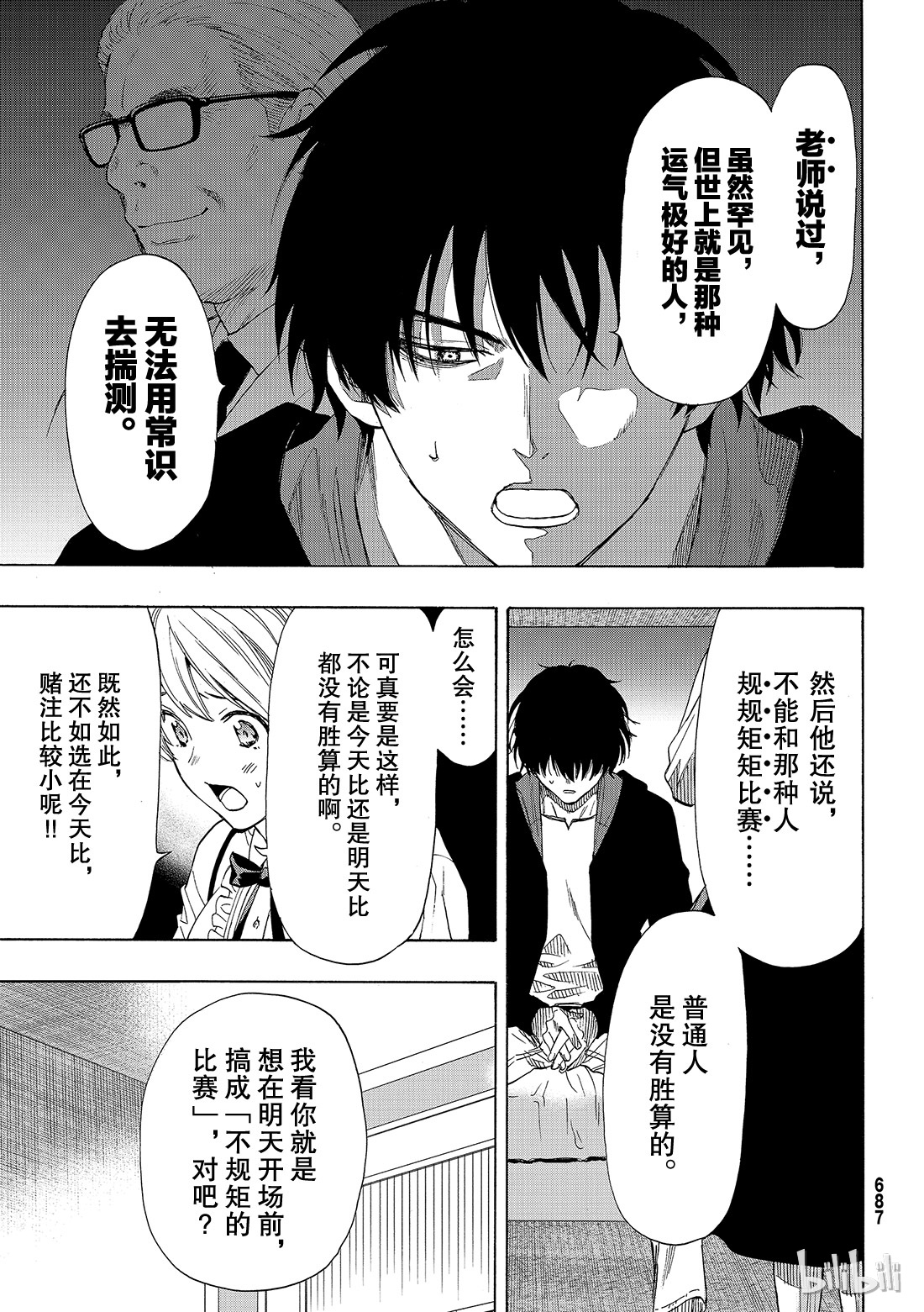 朋友游戏061 “能上演一场精彩的比赛吧”