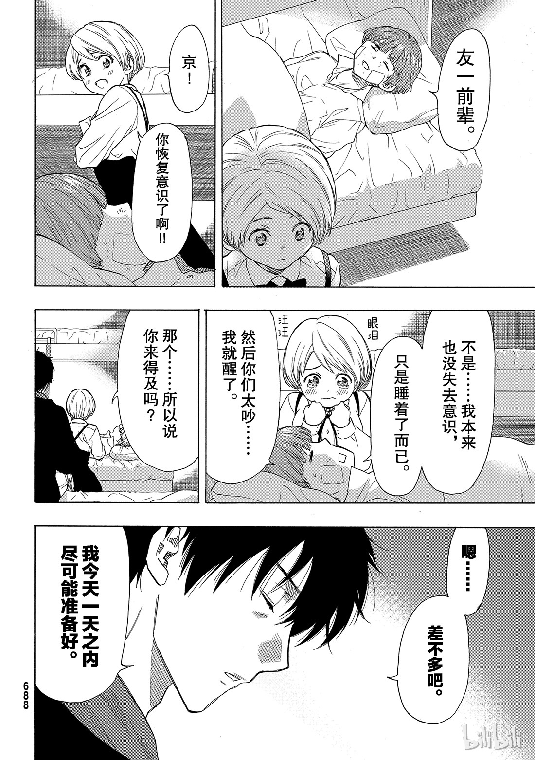 朋友游戏061 “能上演一场精彩的比赛吧”