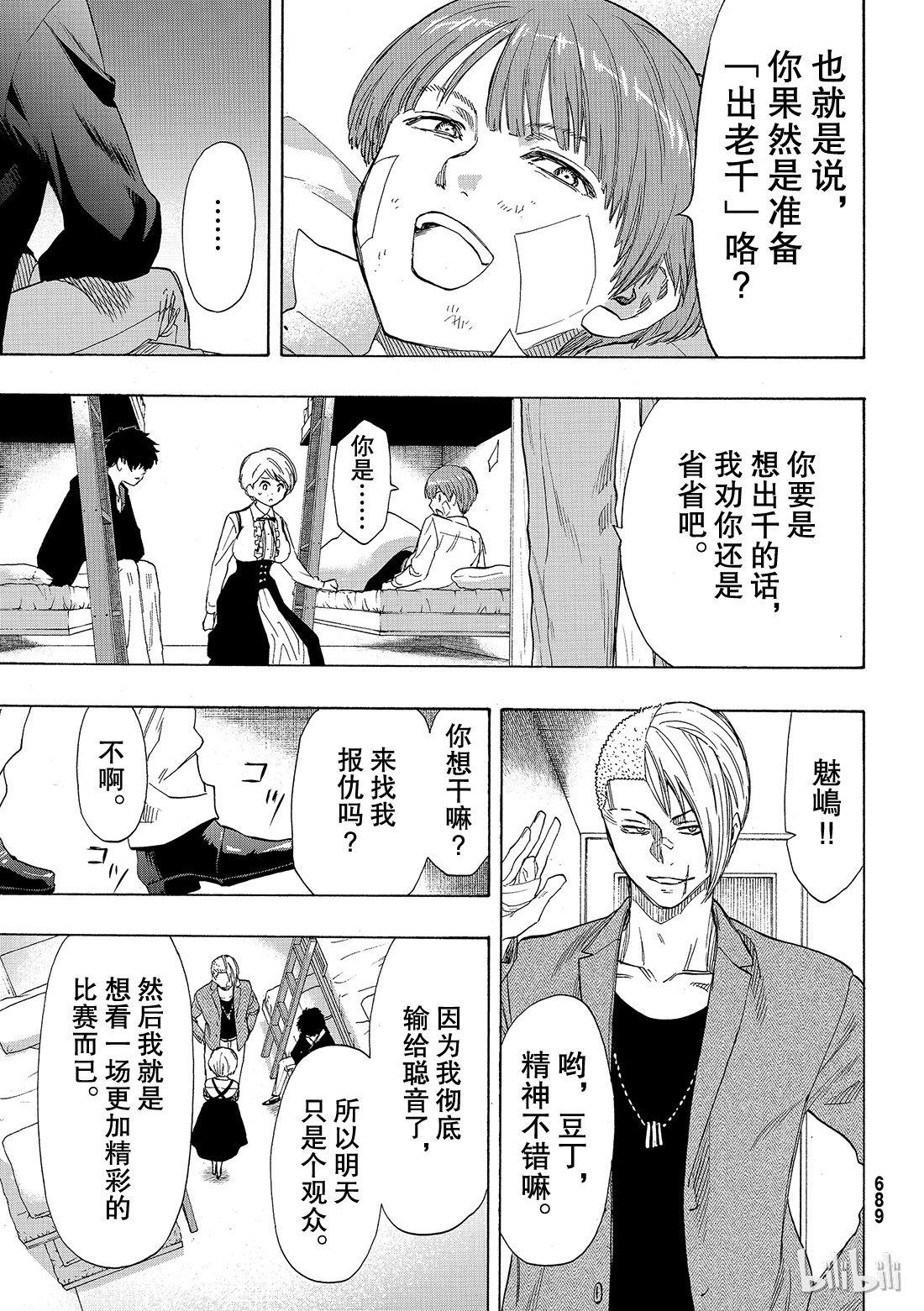 朋友游戏061 “能上演一场精彩的比赛吧”