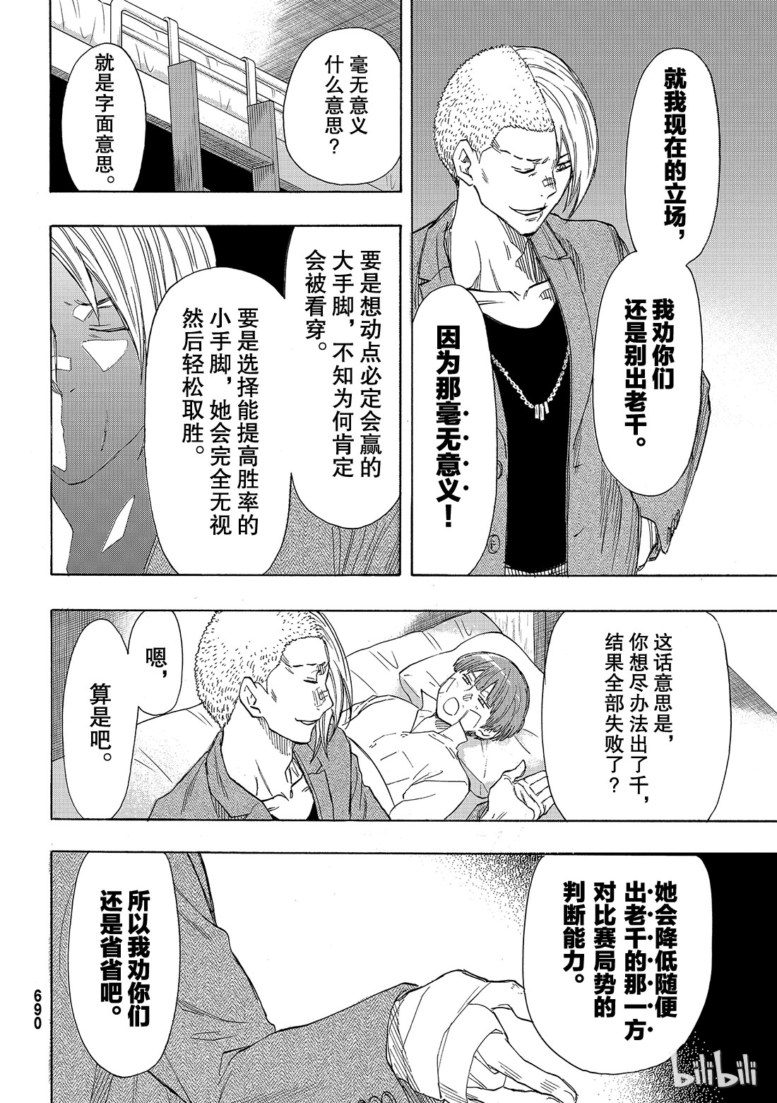 朋友游戏061 “能上演一场精彩的比赛吧”