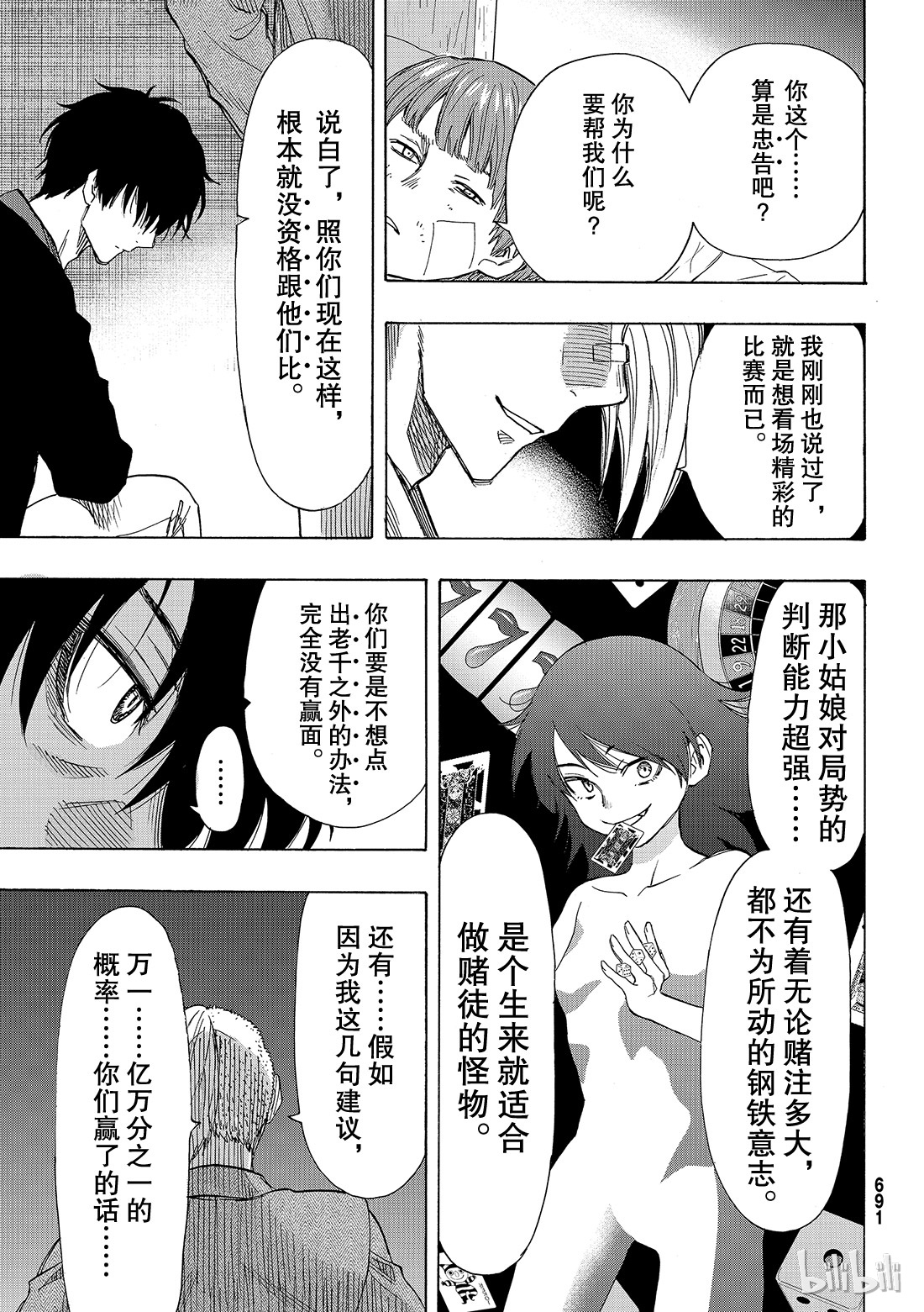 朋友游戏061 “能上演一场精彩的比赛吧”